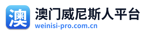 澳门威尼斯人平台 Logo